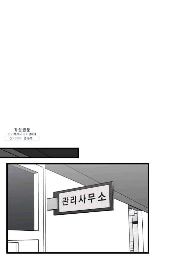 지금 죽이러 갑니다 45화 17