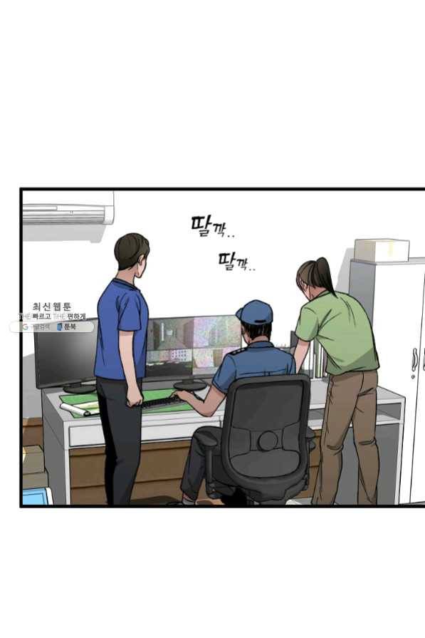 지금 죽이러 갑니다 45화 18