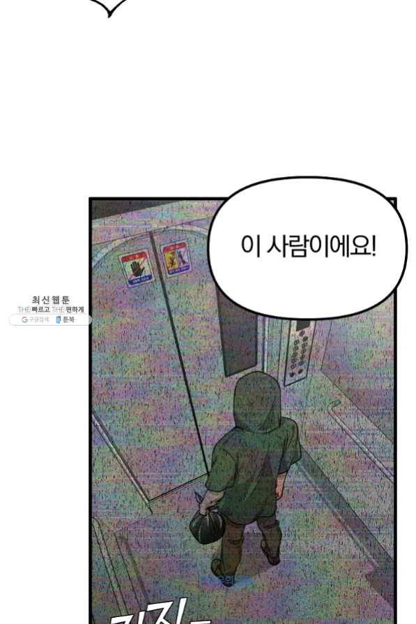 지금 죽이러 갑니다 45화 20