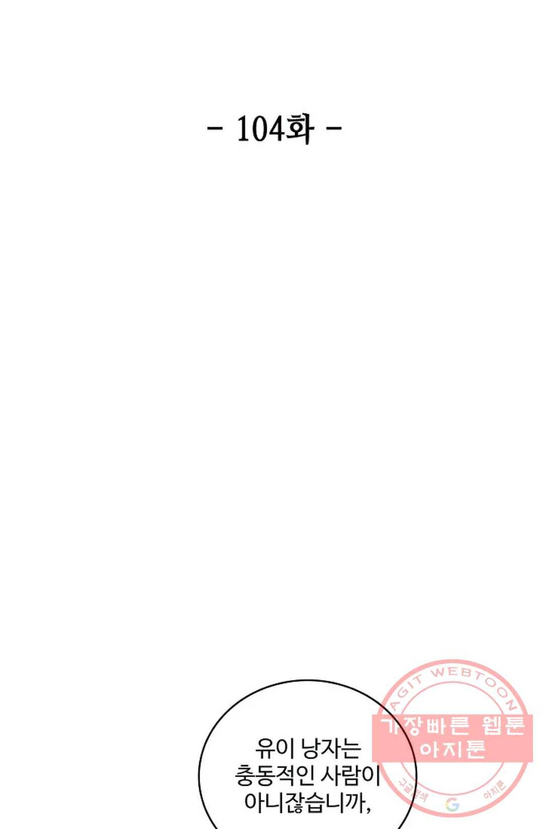 환생하여 의녀가 되다 104화 2