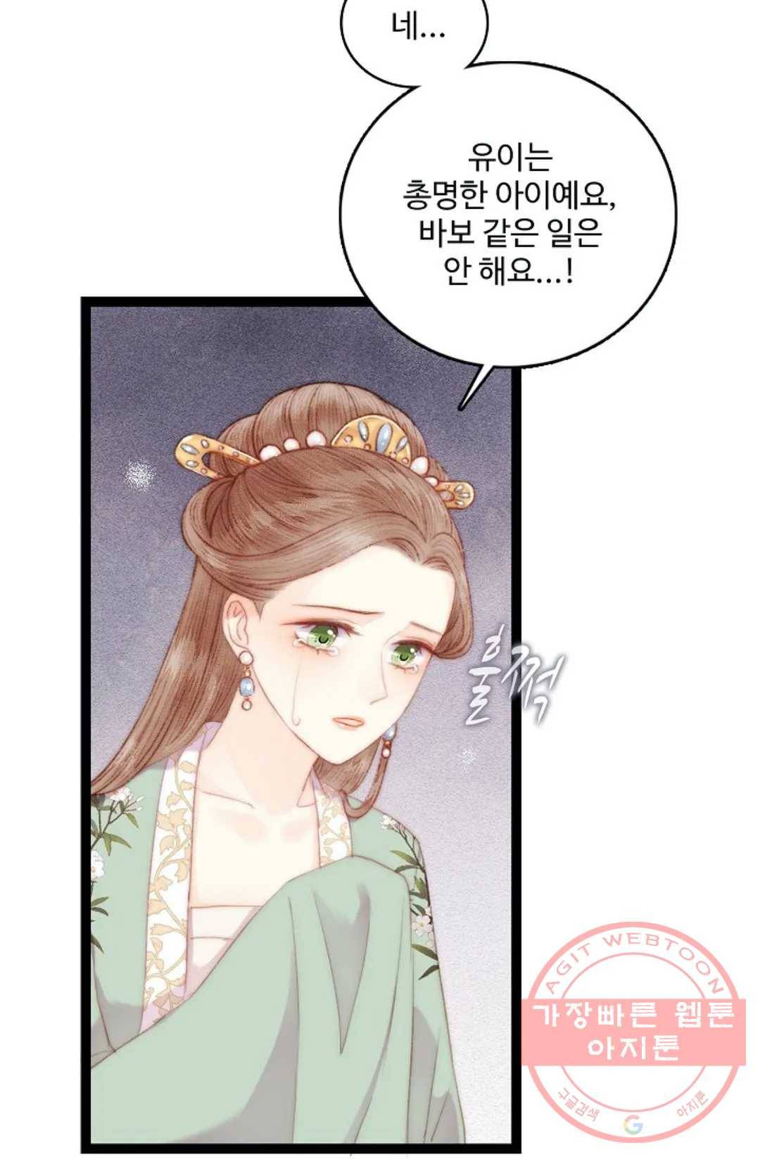 환생하여 의녀가 되다 104화 4