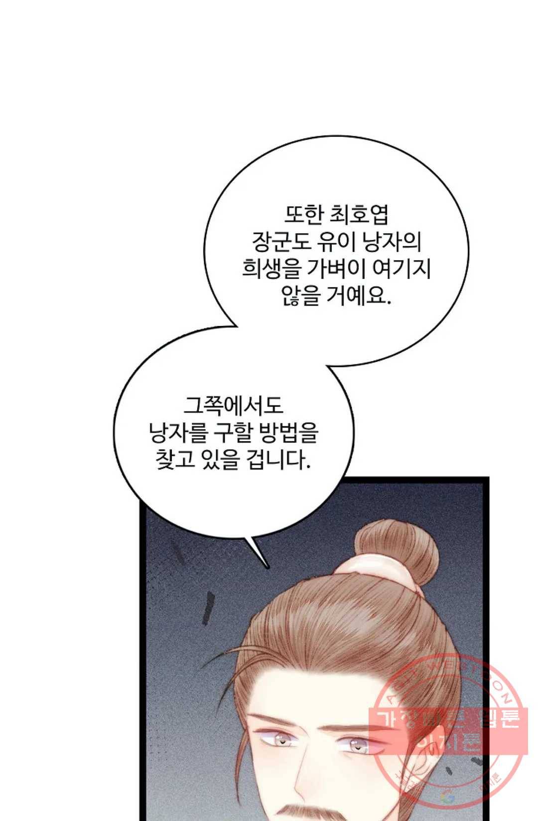 환생하여 의녀가 되다 104화 5