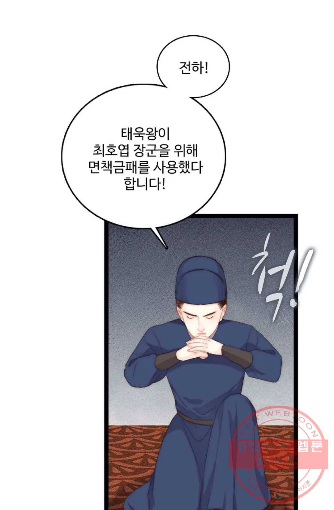 환생하여 의녀가 되다 104화 11