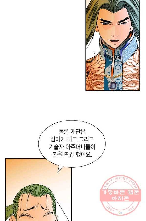 괴 199화 4