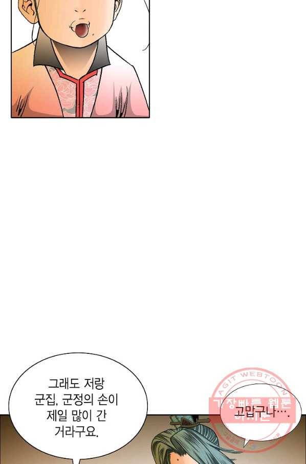 괴 199화 5