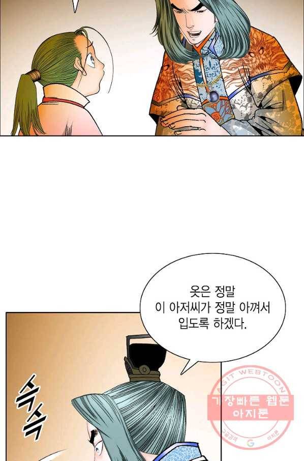 괴 199화 6