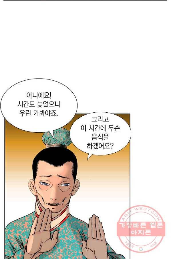 괴 199화 11