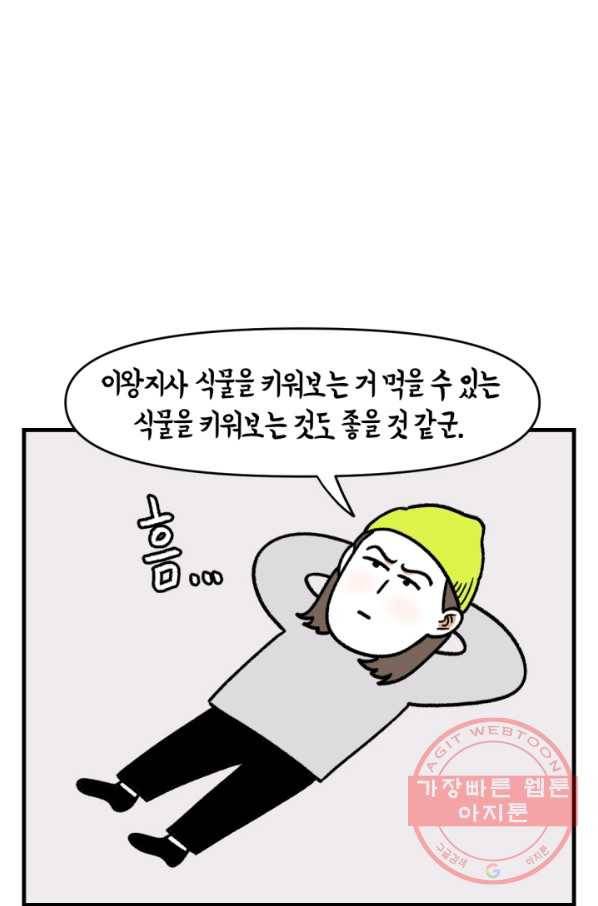 크레이지 가드너 4화 식테크 2
