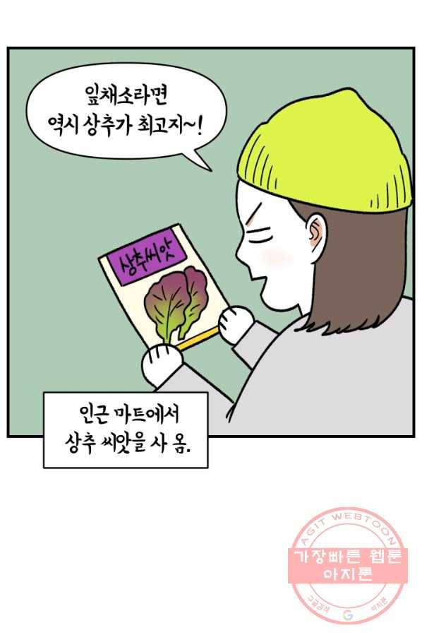 크레이지 가드너 4화 식테크 4