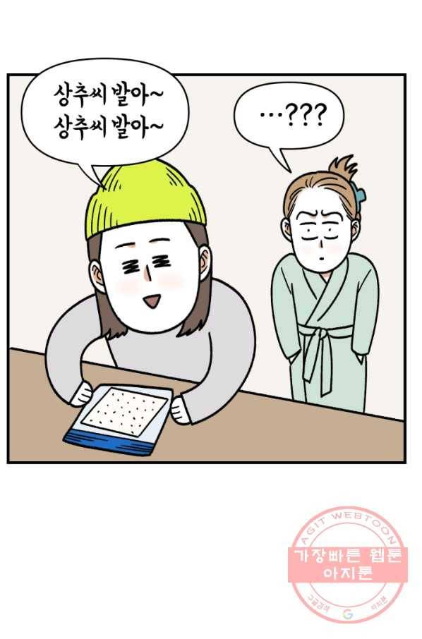 크레이지 가드너 4화 식테크 6