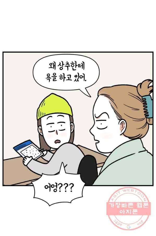 크레이지 가드너 4화 식테크 7