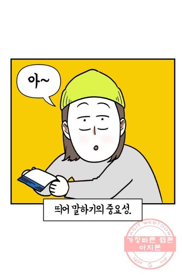 크레이지 가드너 4화 식테크 8