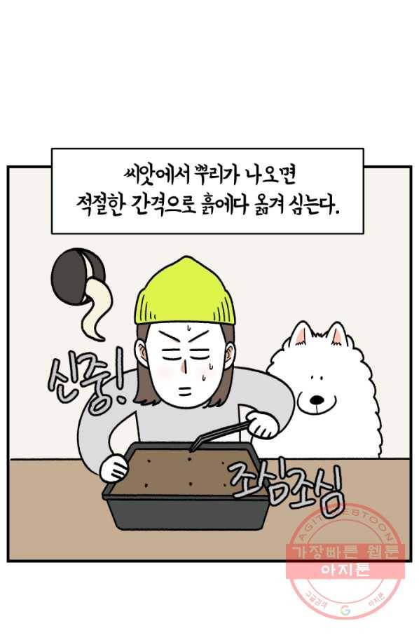 크레이지 가드너 4화 식테크 9