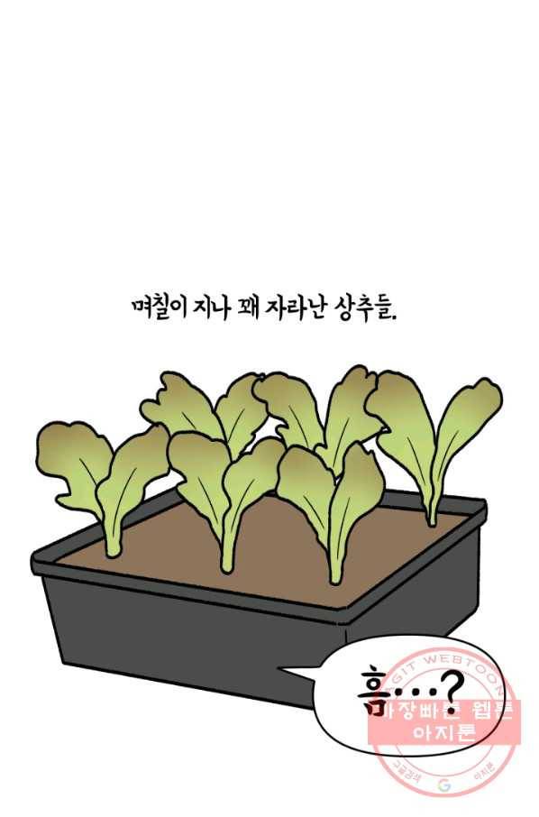 크레이지 가드너 4화 식테크 10
