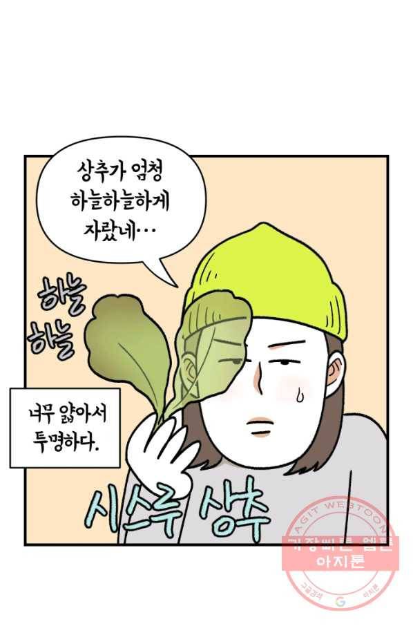 크레이지 가드너 4화 식테크 11