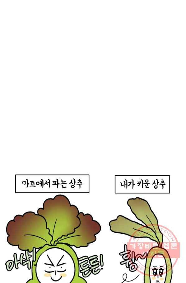 크레이지 가드너 4화 식테크 12