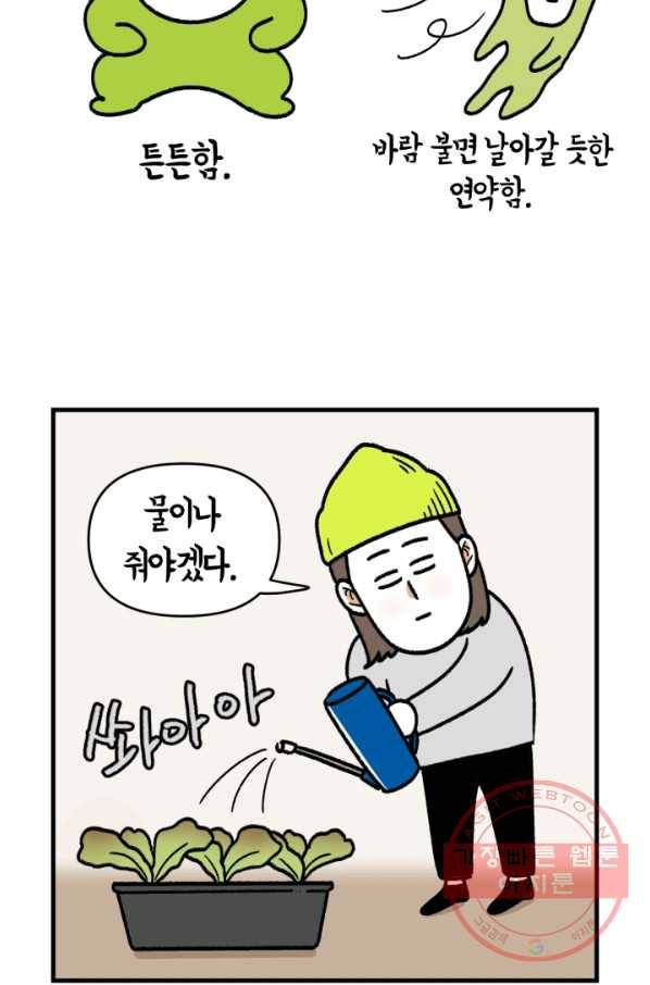 크레이지 가드너 4화 식테크 13