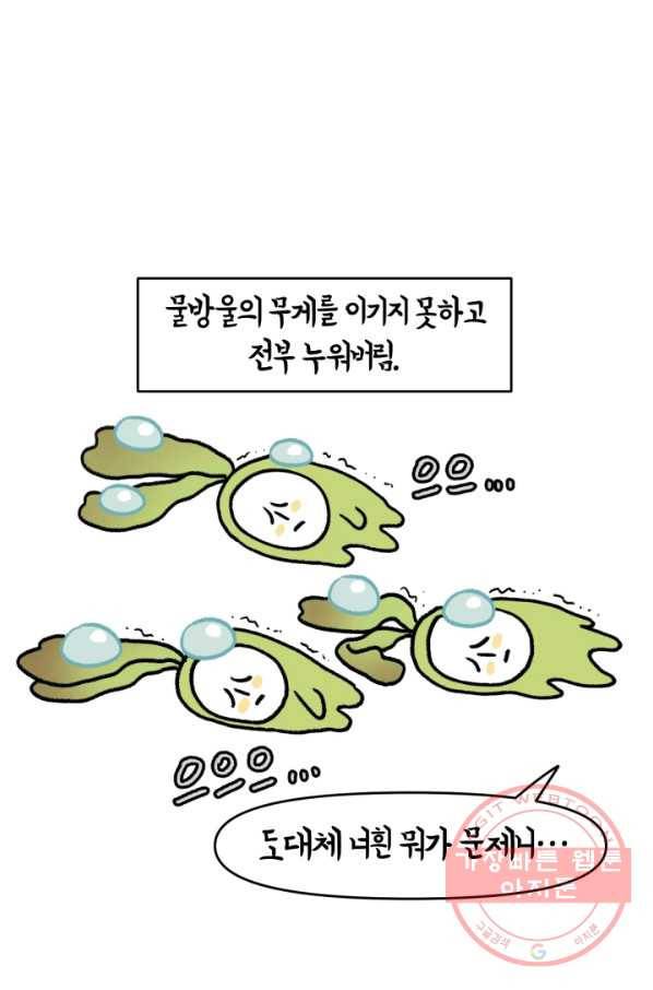 크레이지 가드너 4화 식테크 14