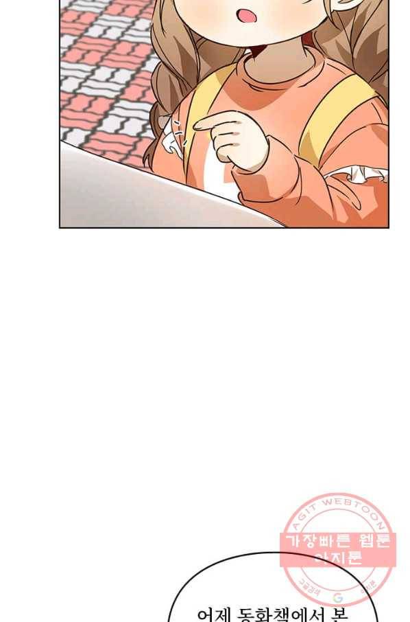 딸 바보가 되었습니다 26화 3