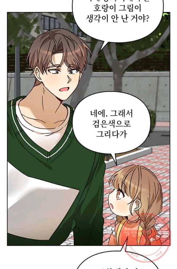 딸 바보가 되었습니다 26화 4