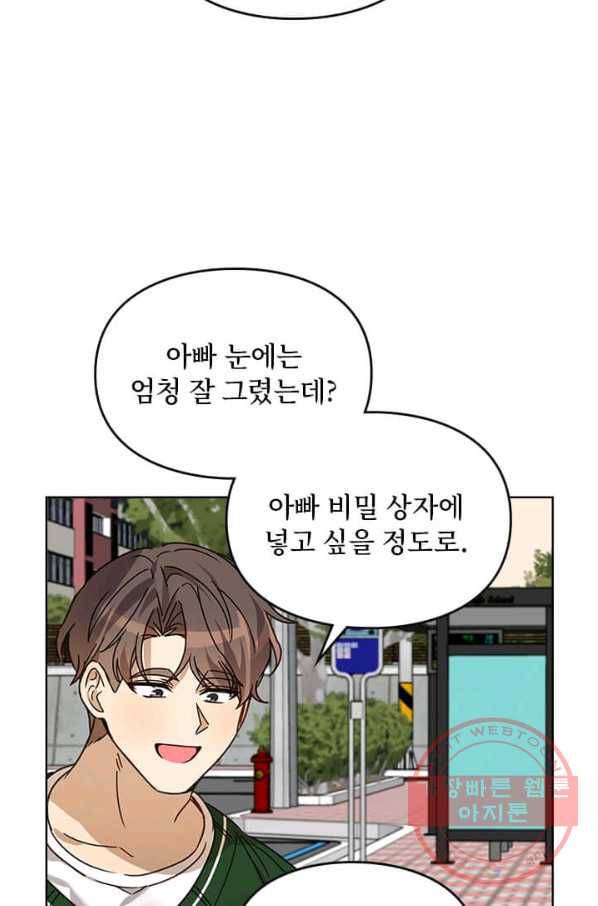 딸 바보가 되었습니다 26화 10