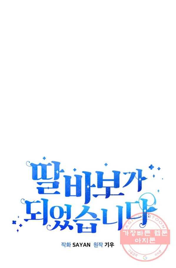 딸 바보가 되었습니다 26화 13