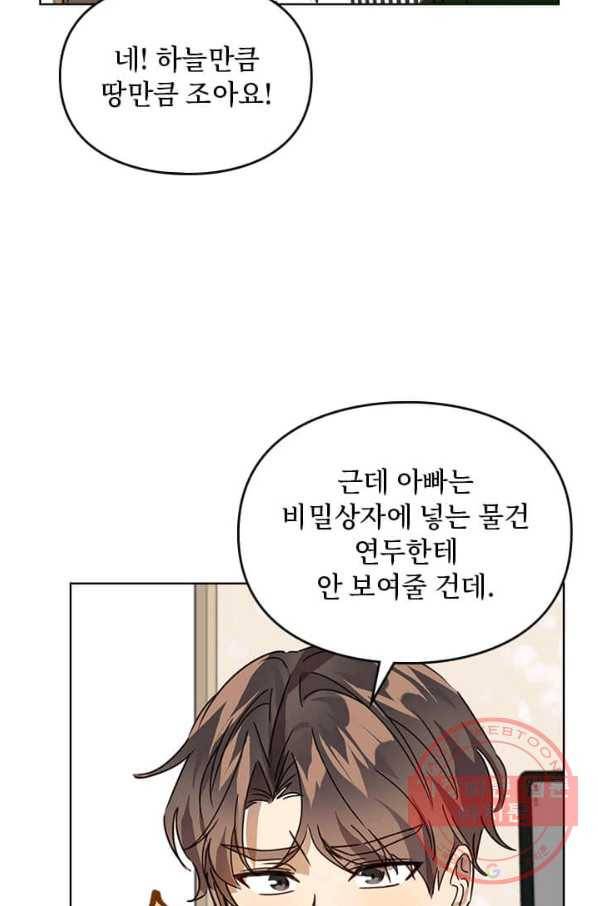 딸 바보가 되었습니다 26화 18