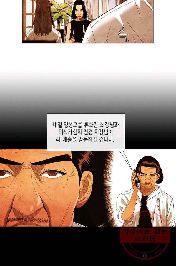 미슐랭스타 시즌3 46화 10