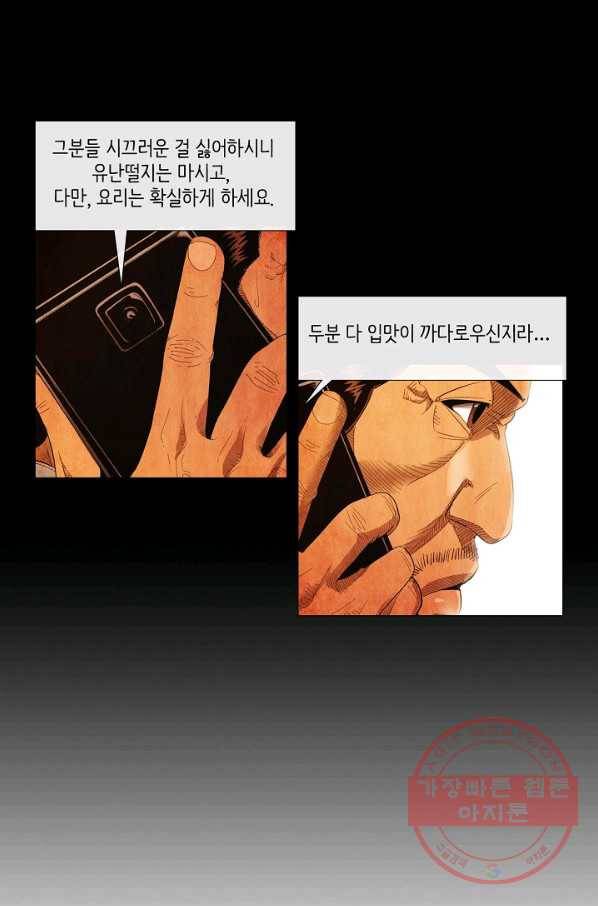 미슐랭스타 시즌3 46화 11