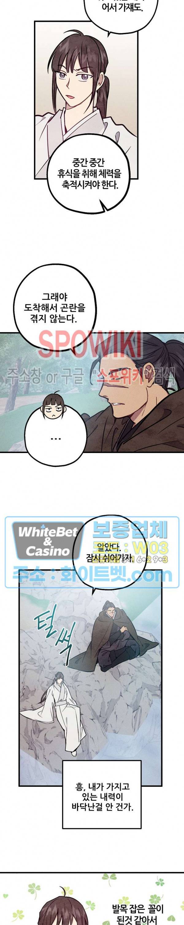 소백전 18화 2