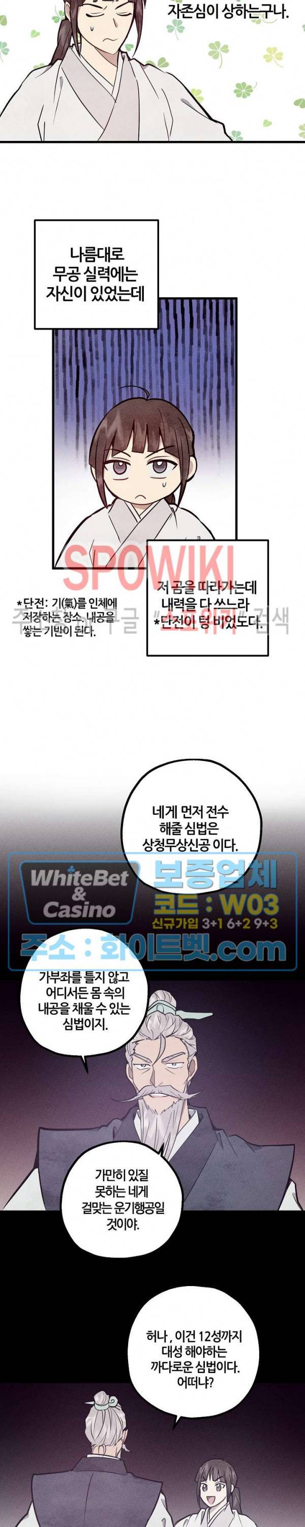 소백전 18화 3