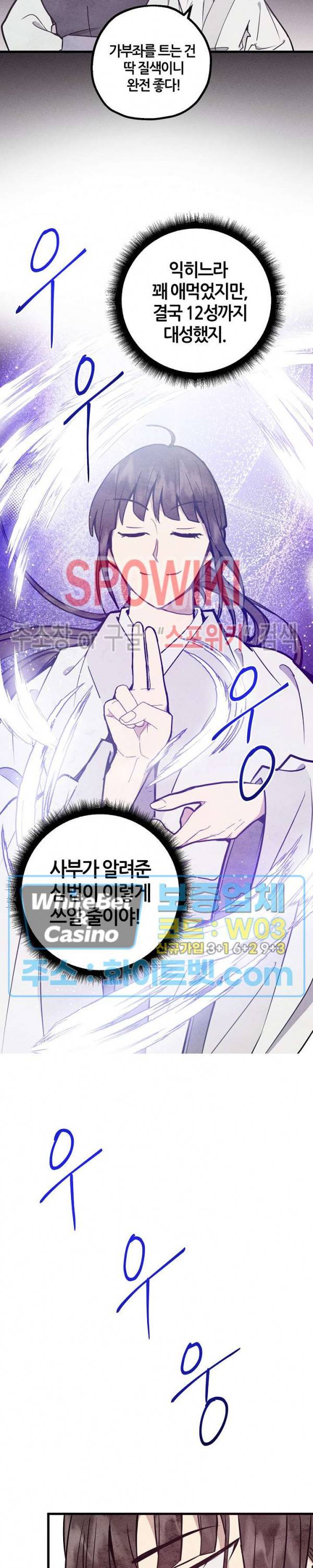 소백전 18화 4
