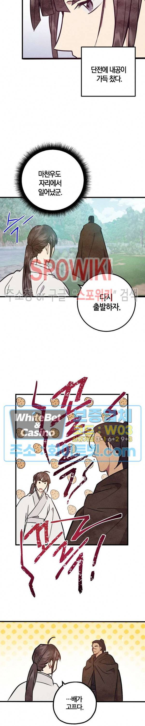 소백전 18화 5