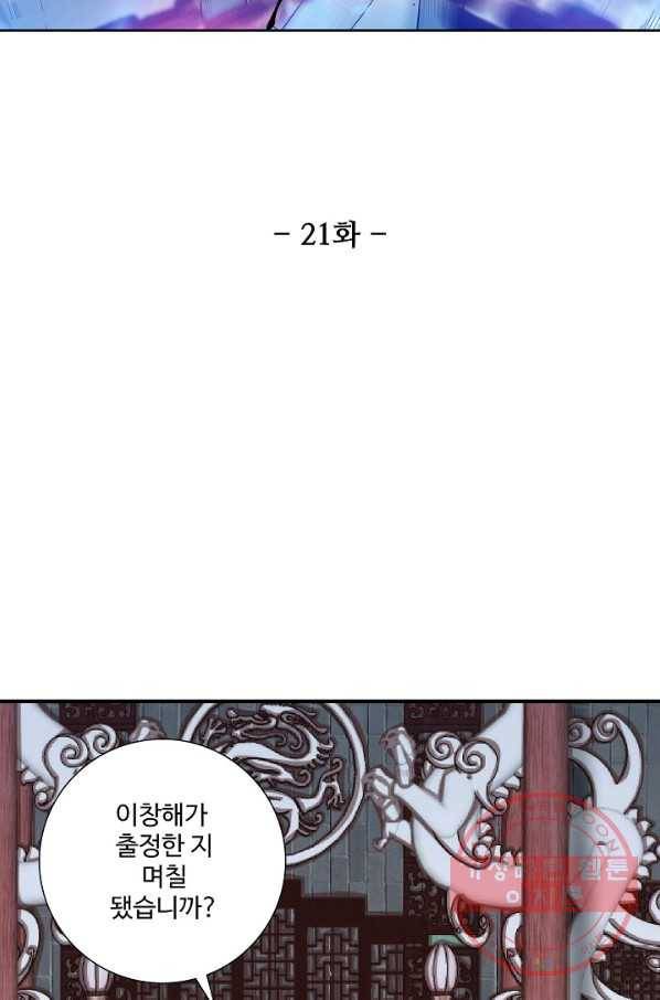 상태창 쓰는 광제님 21화 8