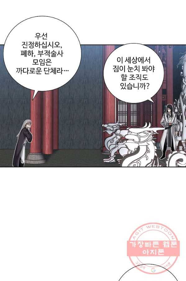 상태창 쓰는 광제님 21화 12