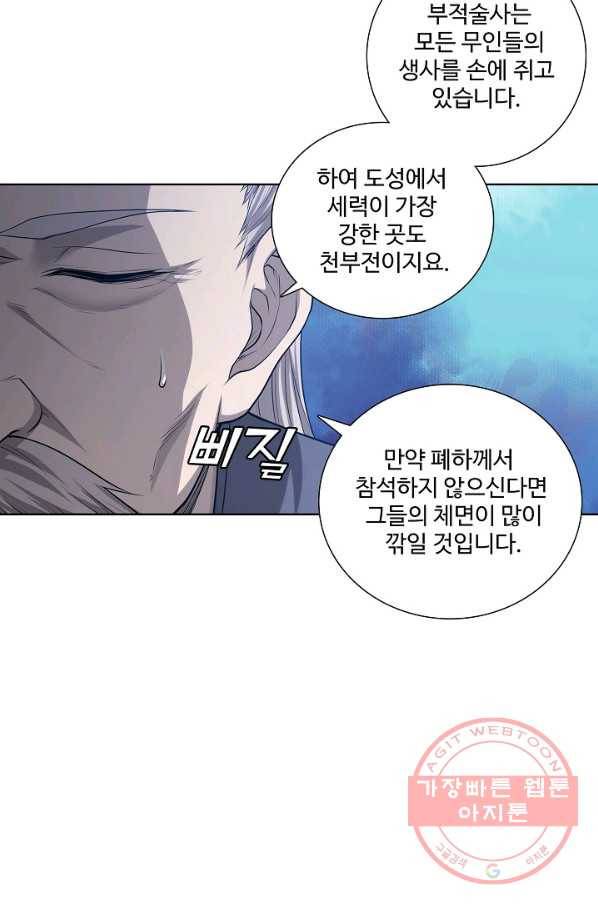 상태창 쓰는 광제님 21화 13