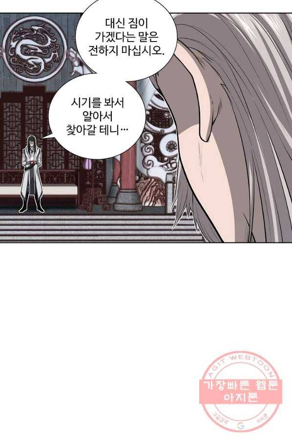 상태창 쓰는 광제님 21화 16