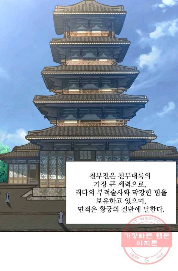 상태창 쓰는 광제님 21화 19