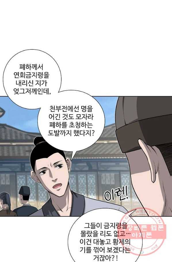 상태창 쓰는 광제님 21화 20