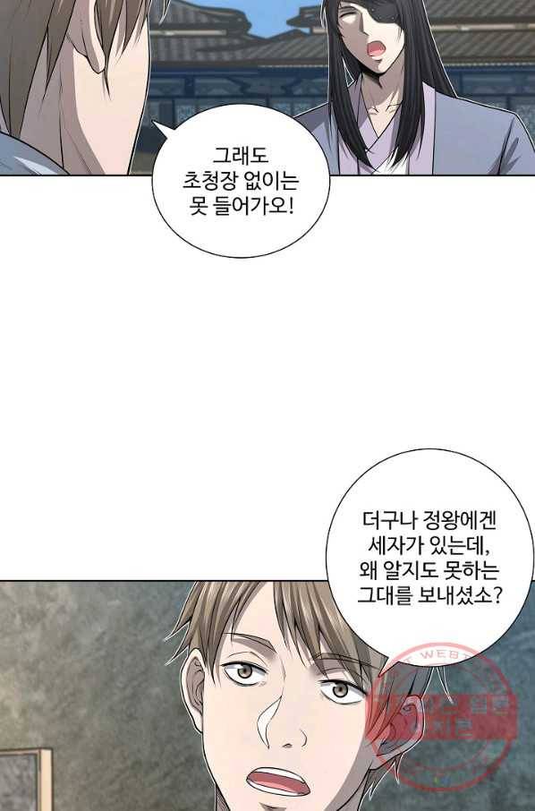 상태창 쓰는 광제님 21화 27