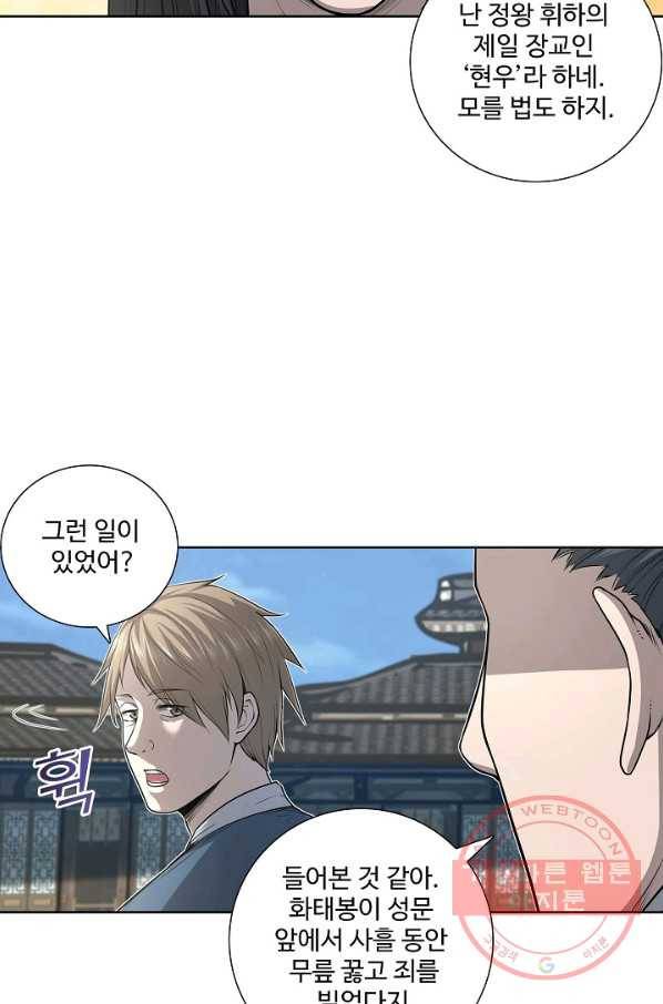 상태창 쓰는 광제님 21화 29