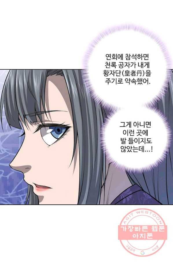 상태창 쓰는 광제님 21화 39