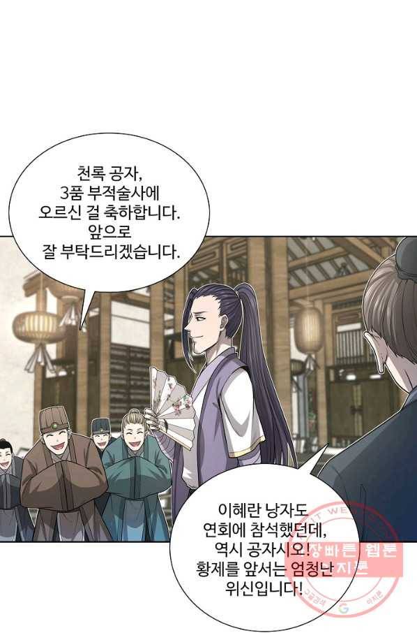 상태창 쓰는 광제님 21화 45