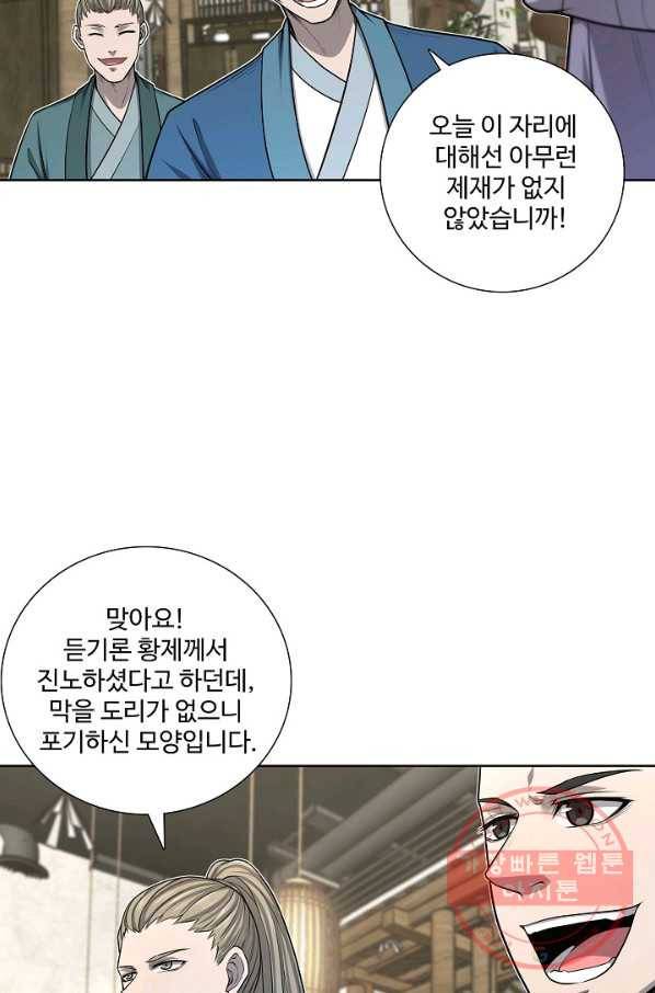 상태창 쓰는 광제님 21화 50