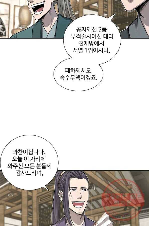 상태창 쓰는 광제님 21화 51