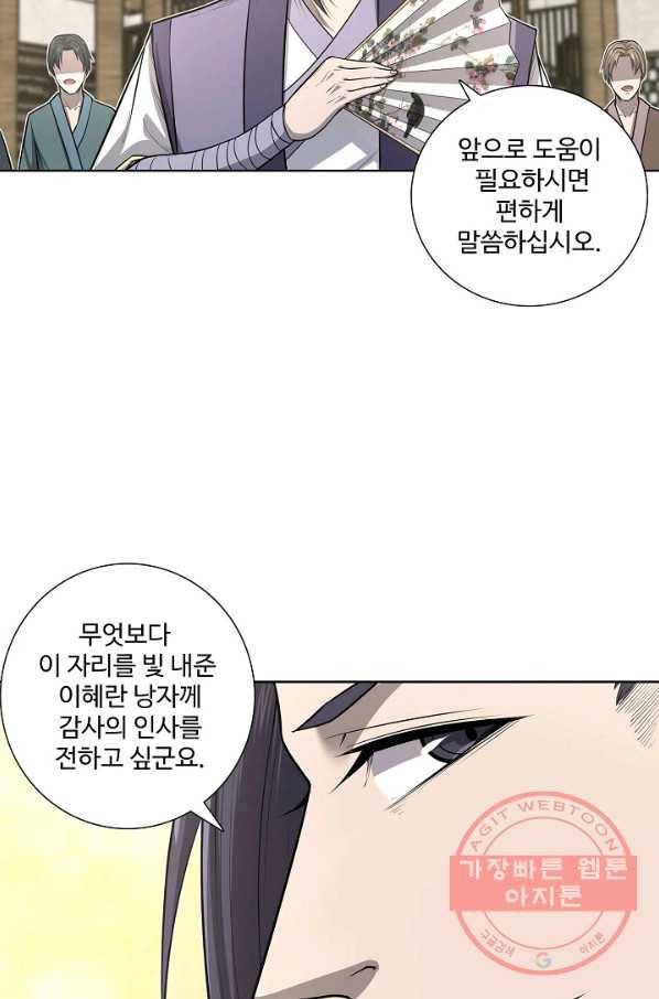 상태창 쓰는 광제님 21화 52