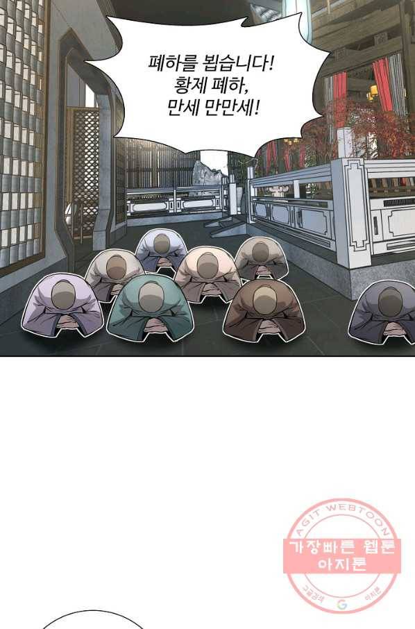 상태창 쓰는 광제님 21화 66