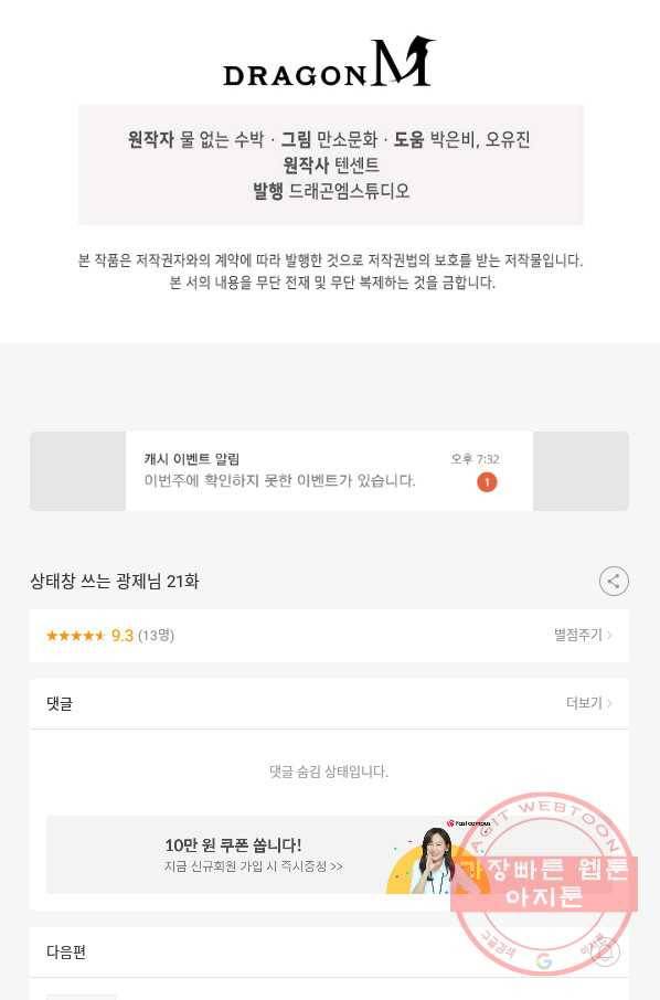 상태창 쓰는 광제님 21화 69