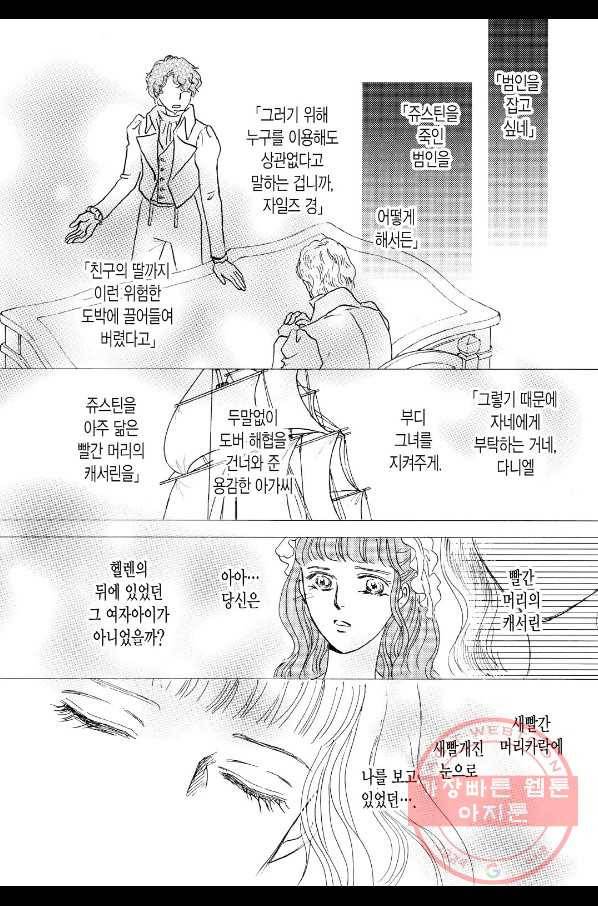가슴 설레는 모험 3화 2