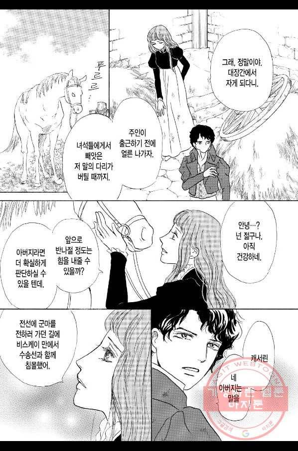 가슴 설레는 모험 3화 5